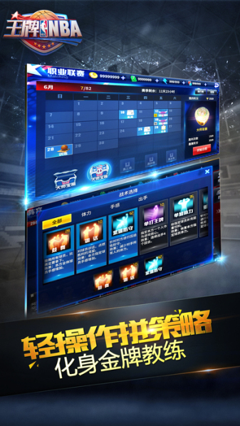 王牌NBA游戏纯净版图3
