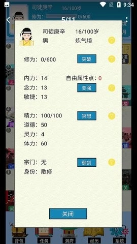 仙湖棋局游戏安装包图3