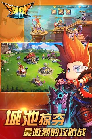 潮爆三国手机版