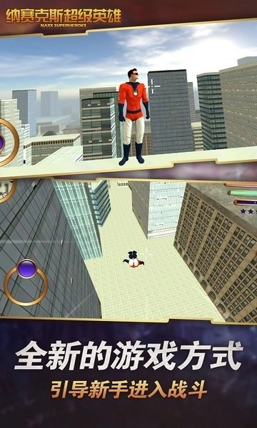 超级英雄世纪官方正版图1