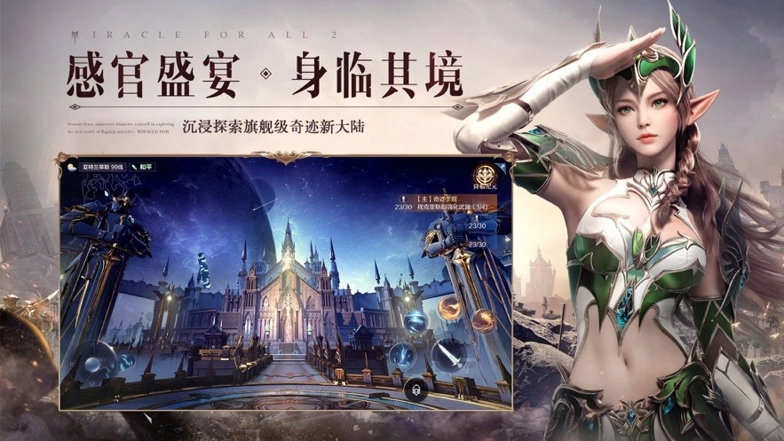 全民奇迹2云游戏免费版图2