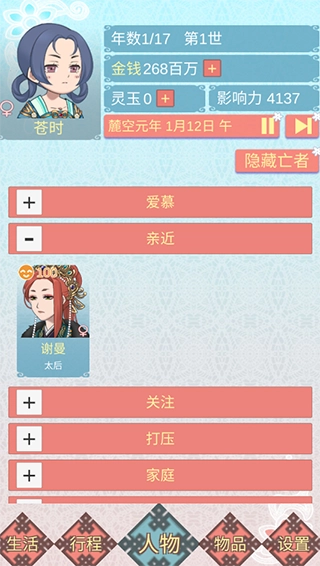 重生长公主的日常游戏安装包图3