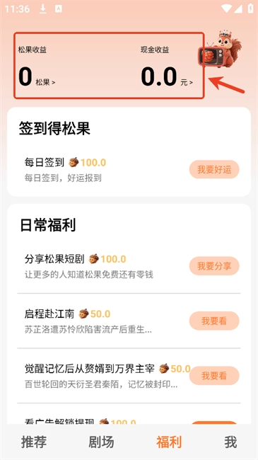 松果短剧福利任务入口