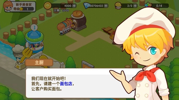 开心餐厅极速版