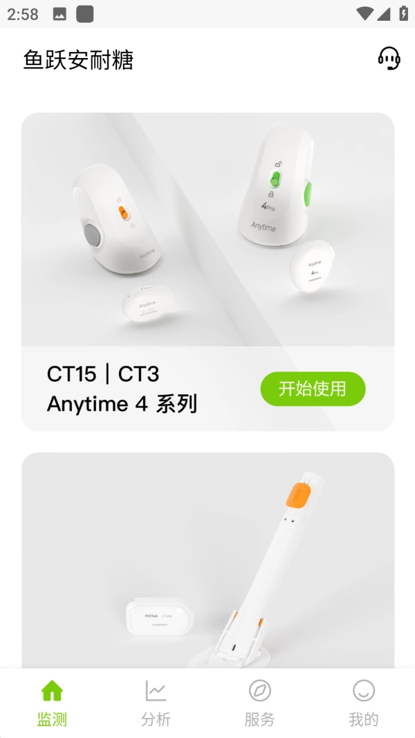 鱼跃安耐糖