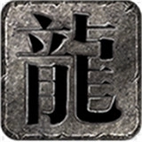 豪情合击手游版