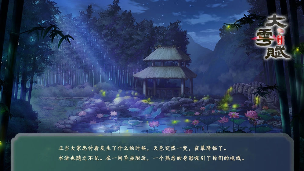 大雩赋直装版图2