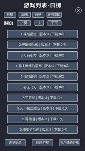 修仙模拟器我要修真通用版图1