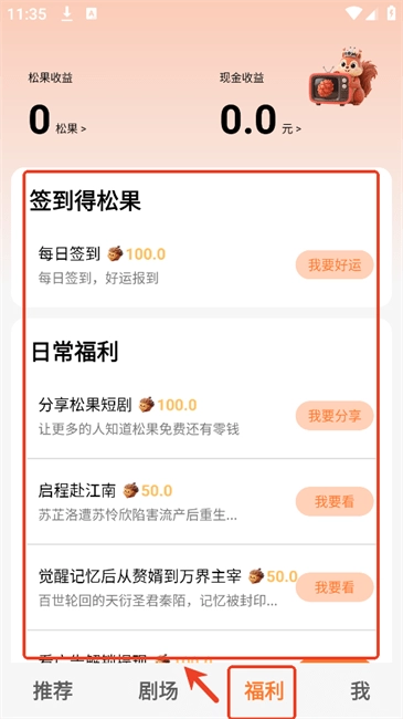 松果短剧收益查看位置