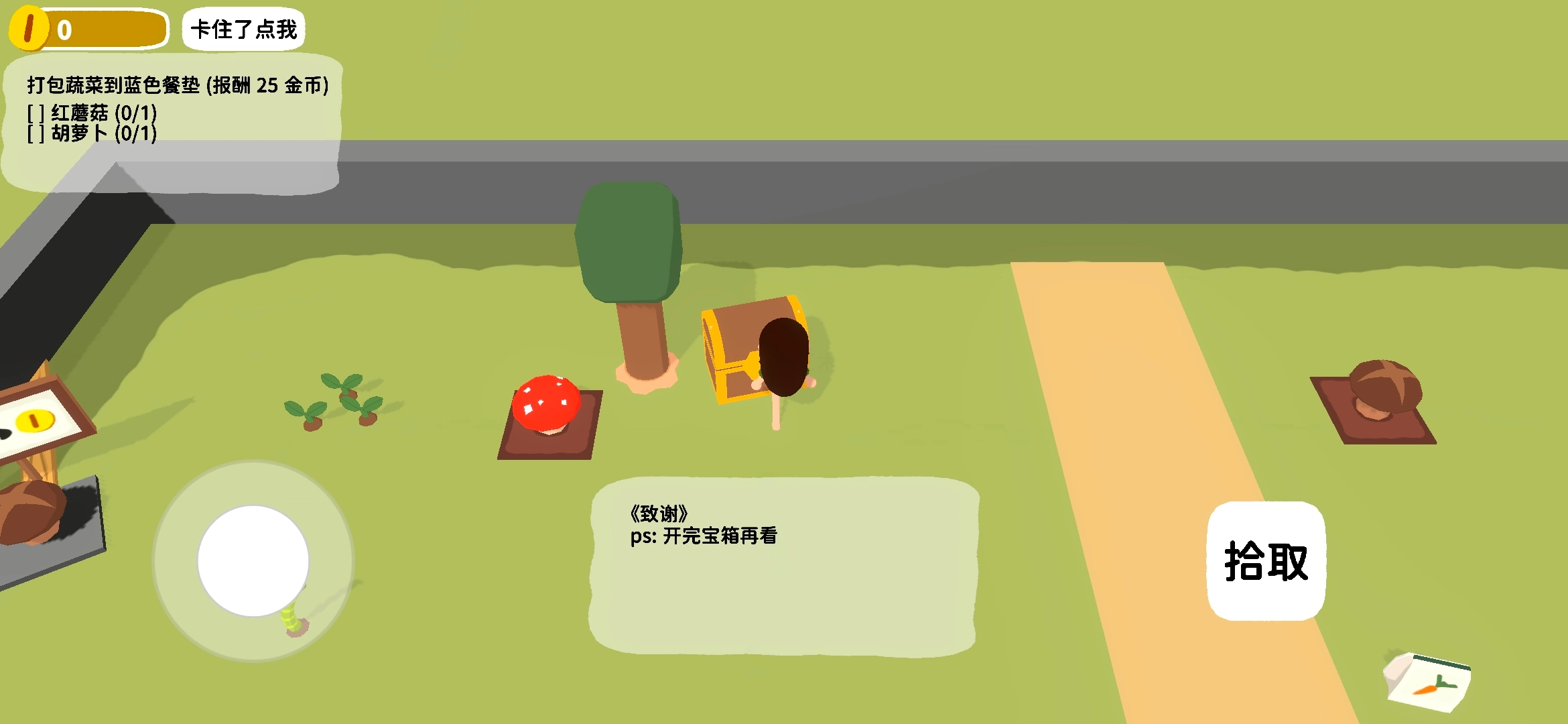 黏脚菜园