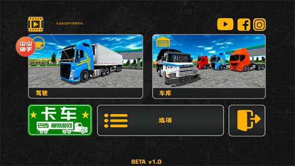 巴西卡车模拟器(1)
