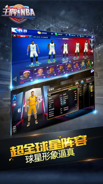 王牌NBA游戏纯净版图1