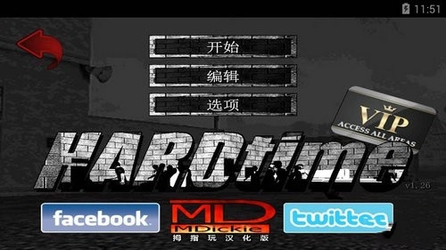 艰难时刻通用版图3