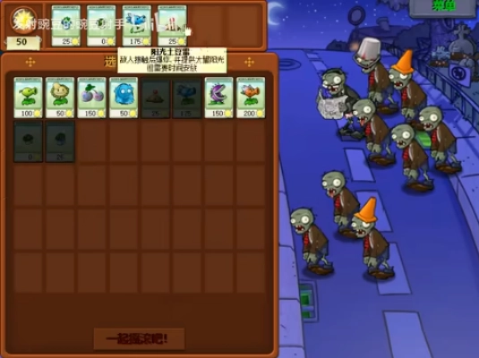 植物大战僵尸无双版图6