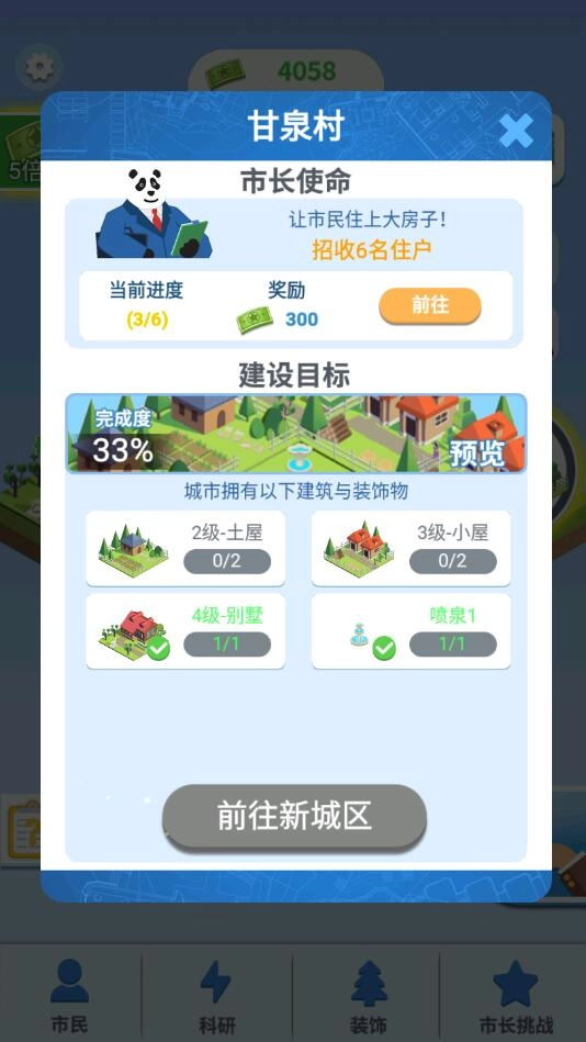合成时代之城市建设