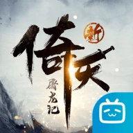 新倚天屠龙记b服游戏最新版