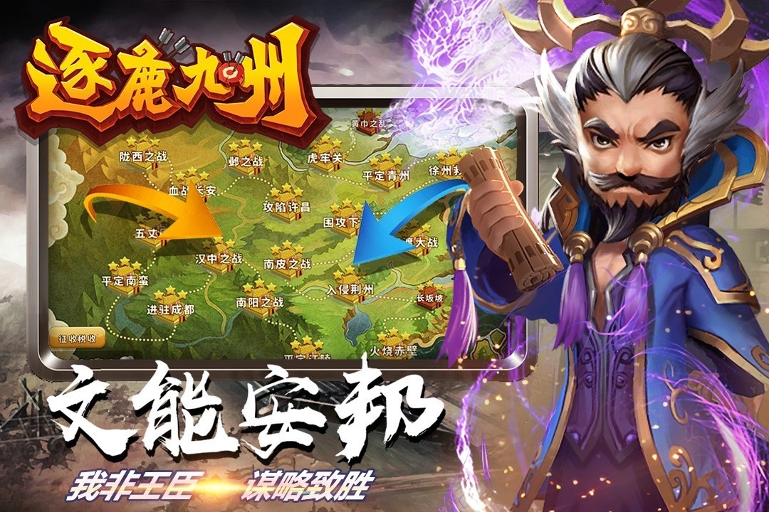 逐鹿九州安卓版图1