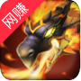 萌龙大作战红包版