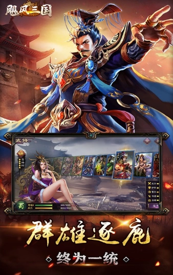 飓风三国游戏官方最新版图3