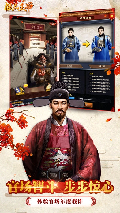 极品王爷手游免费版图2