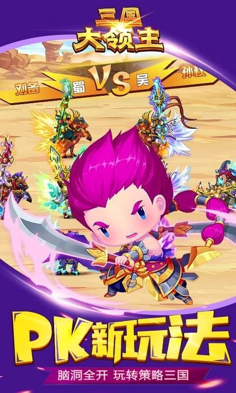 三国大领主手游直装版(3)