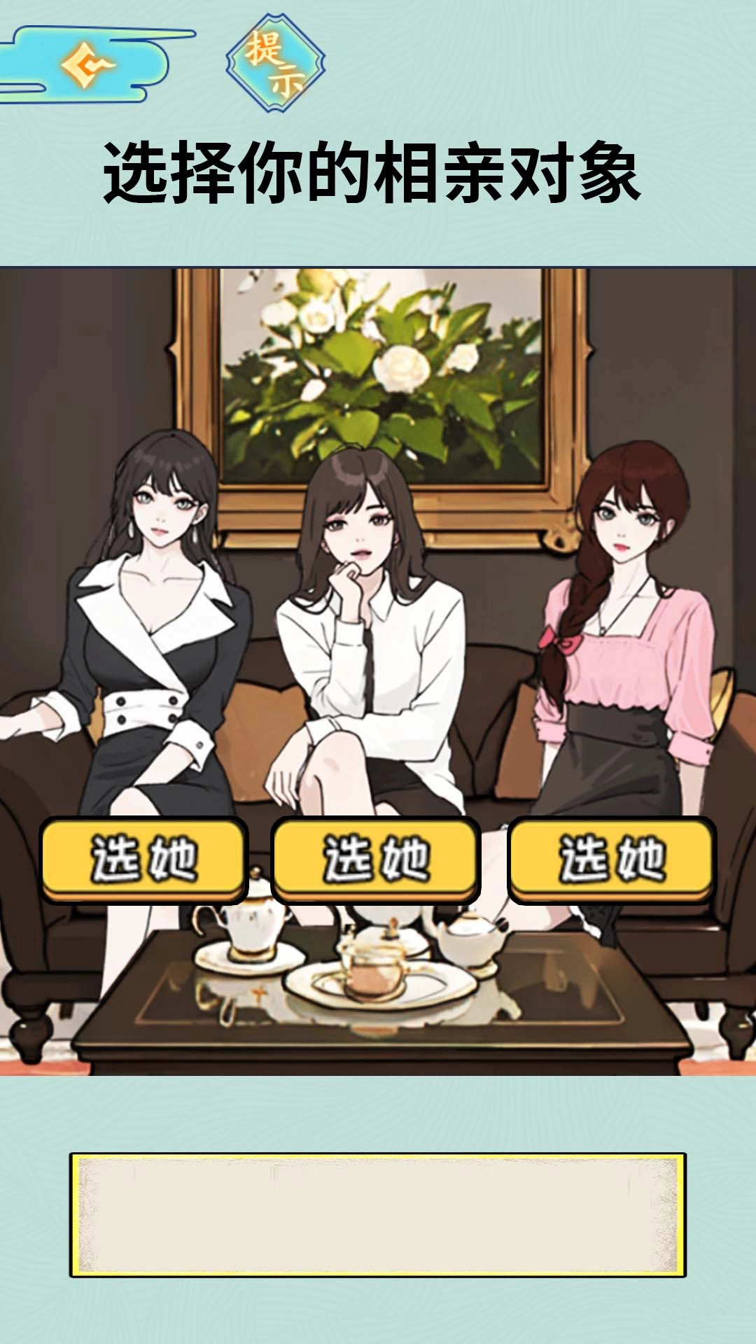 女友的真相通用版图3