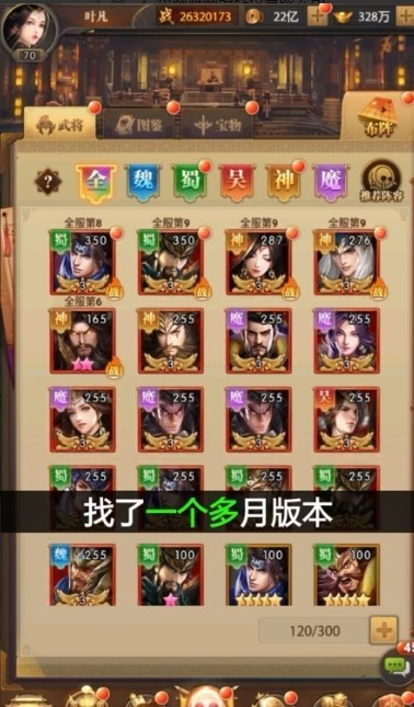 三国放置神将安卓官方版图3