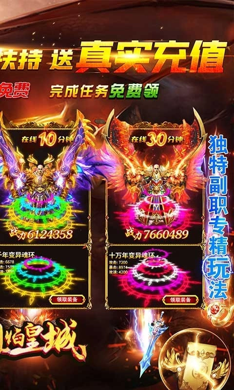 烈焰皇城最新版图3