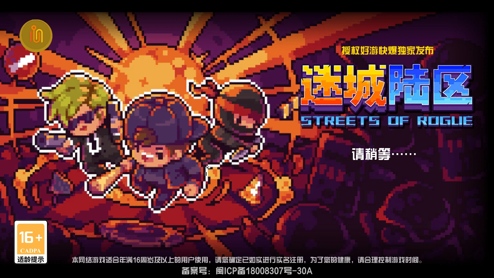 迷城陆区地痞街区图1