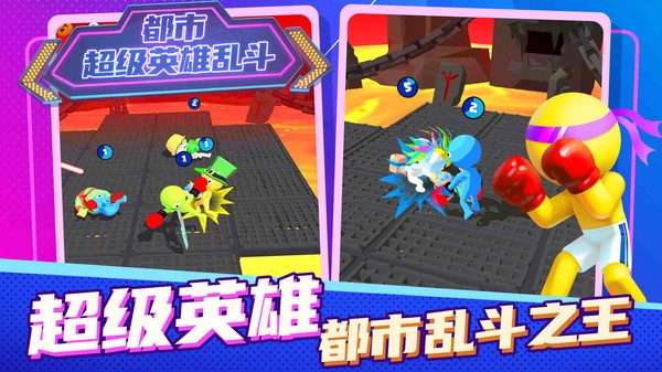都市超级英雄乱斗正版图2
