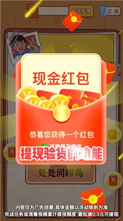 我要当班长红包版图2