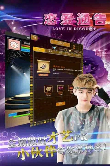 恋爱通告公测版图3