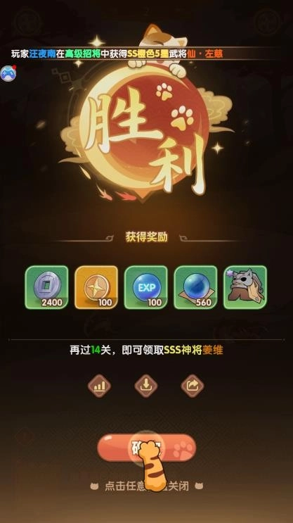 喵将大作战图4