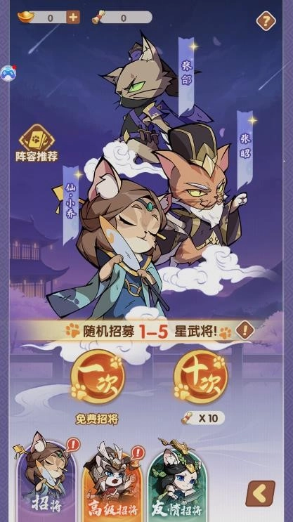 喵将大作战图1
