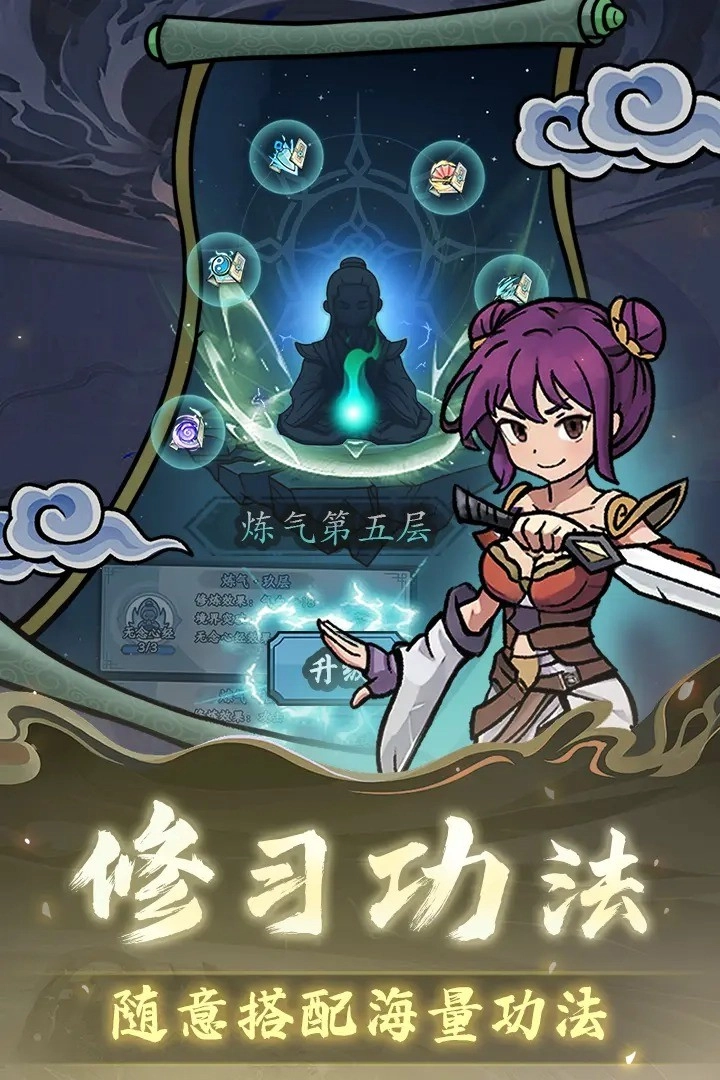 修仙奇谭图2