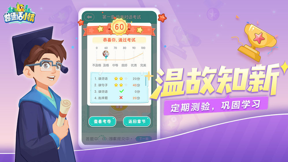 普通话小镇(1)