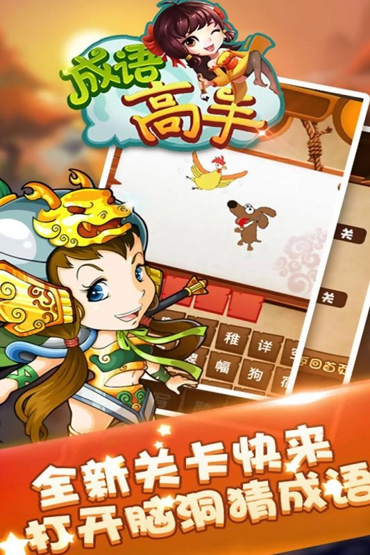 成语高手最新版图2