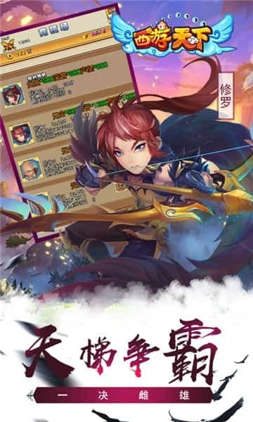 西游天下游戏绿色版