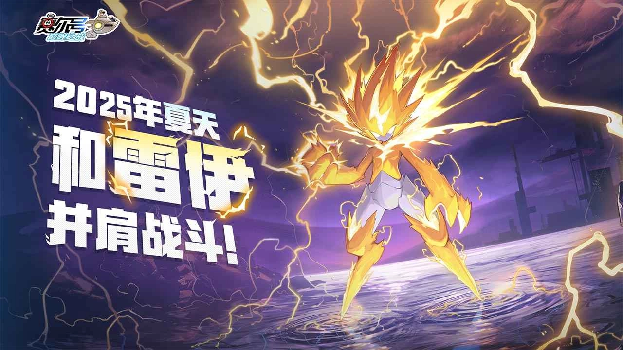 赛尔号巅峰之战手游