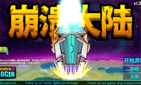 崩溃大陆手机免费版图3