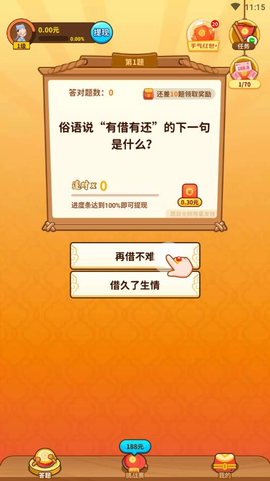 我答题特快红包版图1