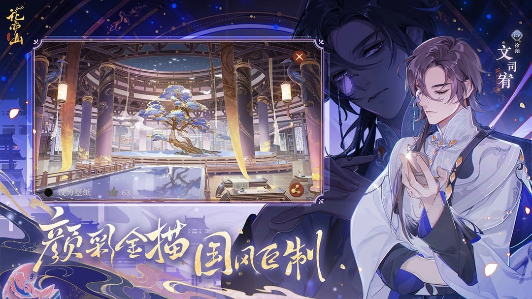 花亦山心之月2026官方版图1