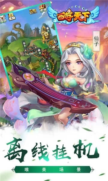 西游天下游戏绿色版