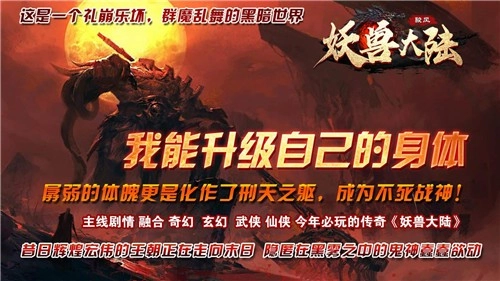 骏风妖兽大陆图4