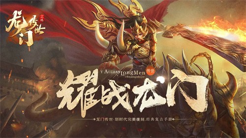 龙门传世图3