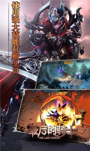 最后的骑士最新免费版图3