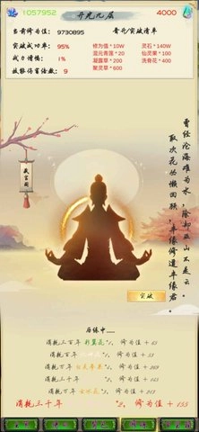 半缘修道半缘君游戏