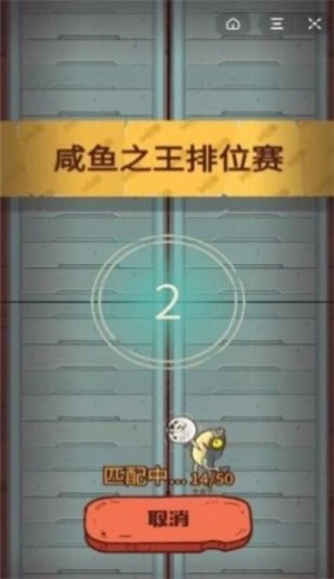 咸鱼之王安卓直装版图2