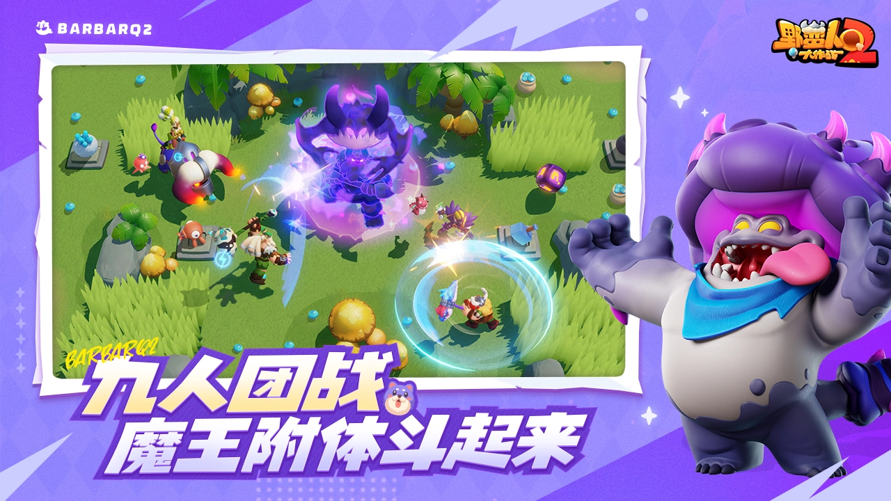 野蛮人大作战2国际服最新版图3