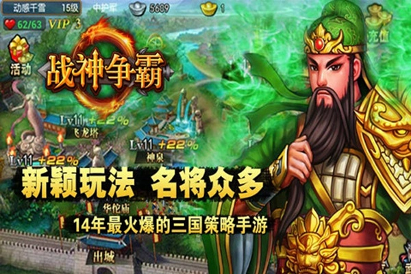 战神争霸内购原版图1